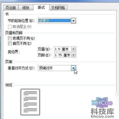 Word2010中设置页面垂直对齐方式5