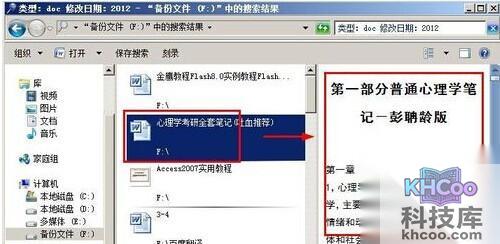 怎样快速找到电脑中的Word文档7