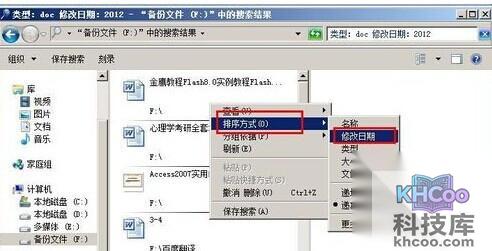 怎样快速找到电脑中的Word文档5