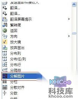 怎样用Word分解汉字6