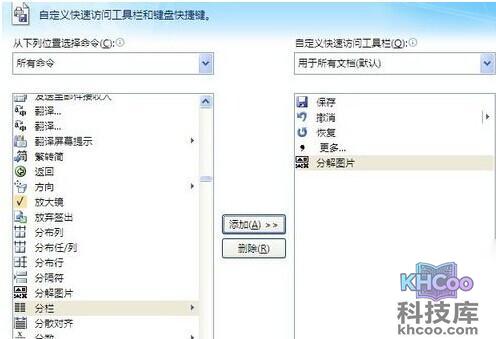 怎样用Word分解汉字7