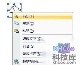 怎样用Word分解汉字10