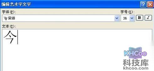 怎样用Word分解汉字9