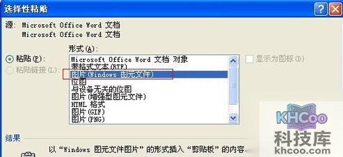 怎样用Word分解汉字12