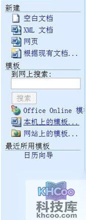 如何通过Word2003制作日历3