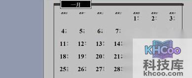 如何通过Word2003制作日历1