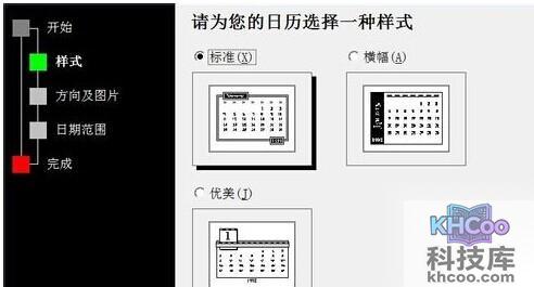 如何通过Word2003制作日历7