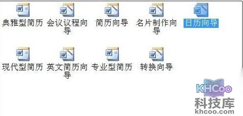 如何通过Word2003制作日历5