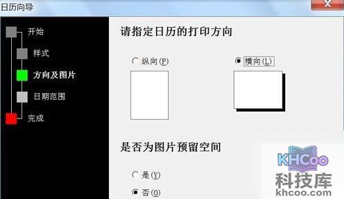 如何通过Word2003制作日历8