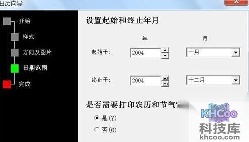 如何通过Word2003制作日历9
