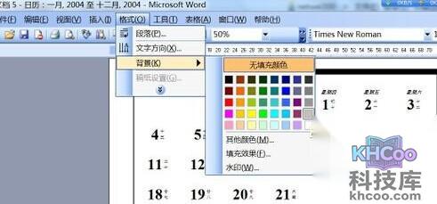 如何通过Word2003制作日历11