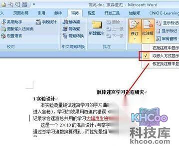 Word怎么显示修改痕迹5