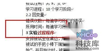 Word怎么显示修改痕迹9