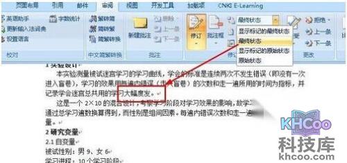 Word怎么显示修改痕迹11