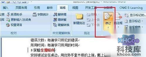Word怎么显示修改痕迹13