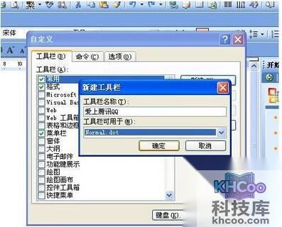 怎样在Word工具栏添加QQ3