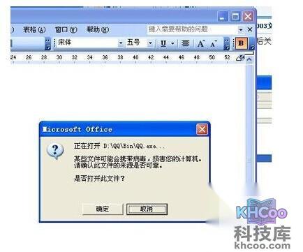 怎样在Word工具栏添加QQ10