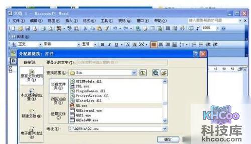 怎样在Word工具栏添加QQ8