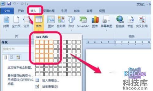 Word2010怎么绘制斜线表头2