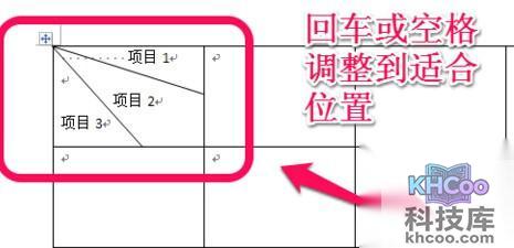 Word2010怎么绘制斜线表头9