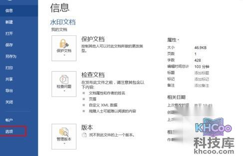 Word文档如何设置自动保存2