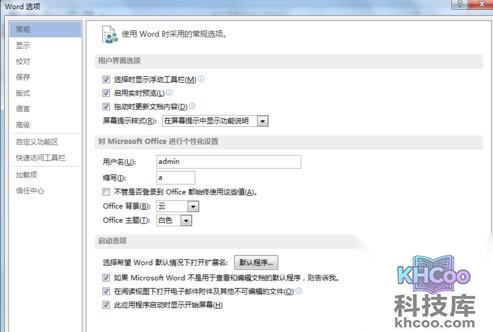 Word文档如何设置自动保存3