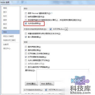 Word文档如何设置自动保存7