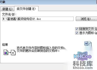 如何在word中插入文档3