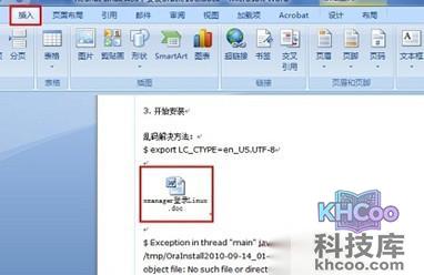 如何在word中插入文档