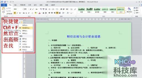 Word如何批量删除习题括号内答案2