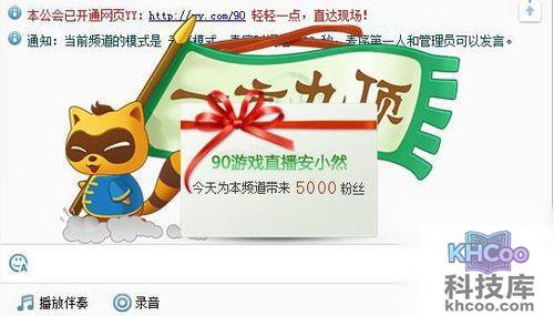 YY语音邀请粉丝进频道有哪些特效