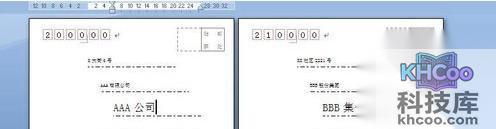 Word2007如何制作批量公函信封1