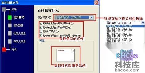 Word2007如何制作批量公函信封5