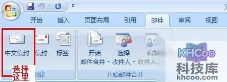 Word2007如何制作批量公函信封3