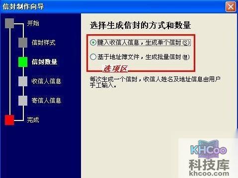 Word2007如何制作批量公函信封6
