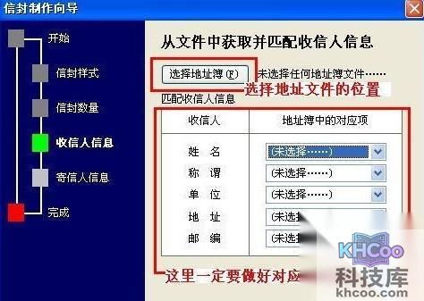 Word2007如何制作批量公函信封7