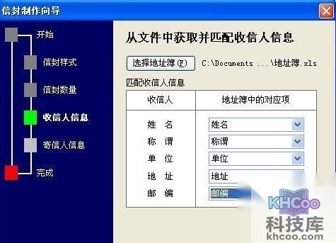 Word2007如何制作批量公函信封11