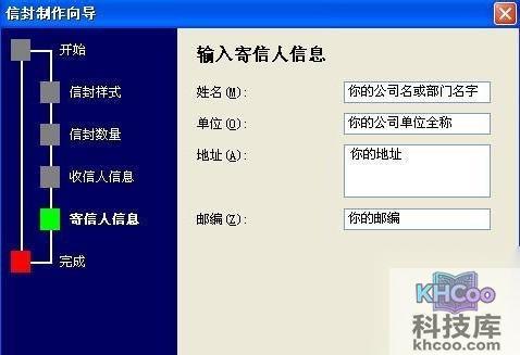 Word2007如何制作批量公函信封12