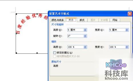 Word如何制作电子印章2