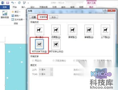 Word怎样设置背景图片6