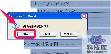 Word怎么修改默认目录格式6