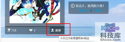 YY语音如何邀请粉丝进入我所在的频道