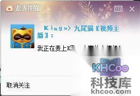 YY语音如何取消对别人关注2