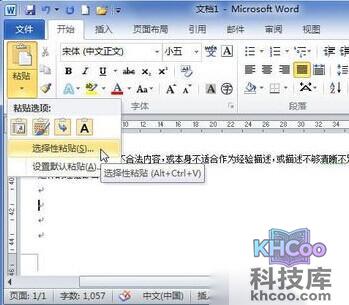 Word2010中怎样使用选择性粘贴功能3