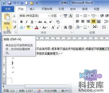 Word2010中怎样使用选择性粘贴功能2