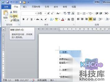 Word2010中怎样使用选择性粘贴功能1