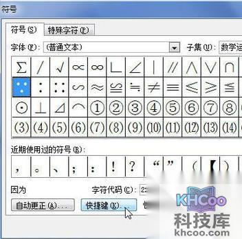 Word2010怎样为符号设置快捷键5