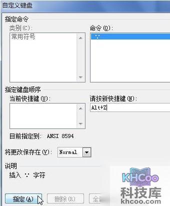 Word2010怎样为符号设置快捷键8