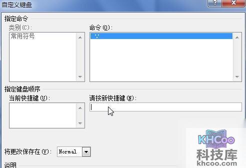 Word2010怎样为符号设置快捷键6