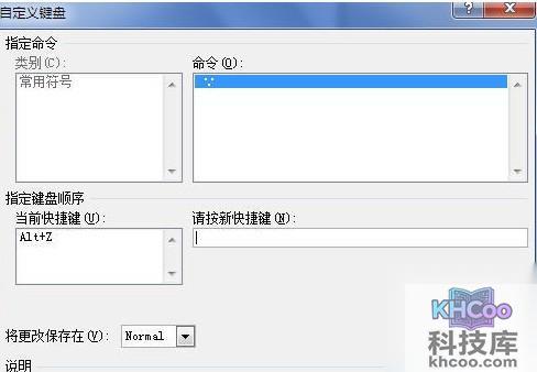 Word2010怎样为符号设置快捷键9